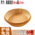 Special Paper Tray for Air Fryer Oil Absorbing Paper Disposable Baking Paper Tray Round Baking Oven Special Factory Outlet